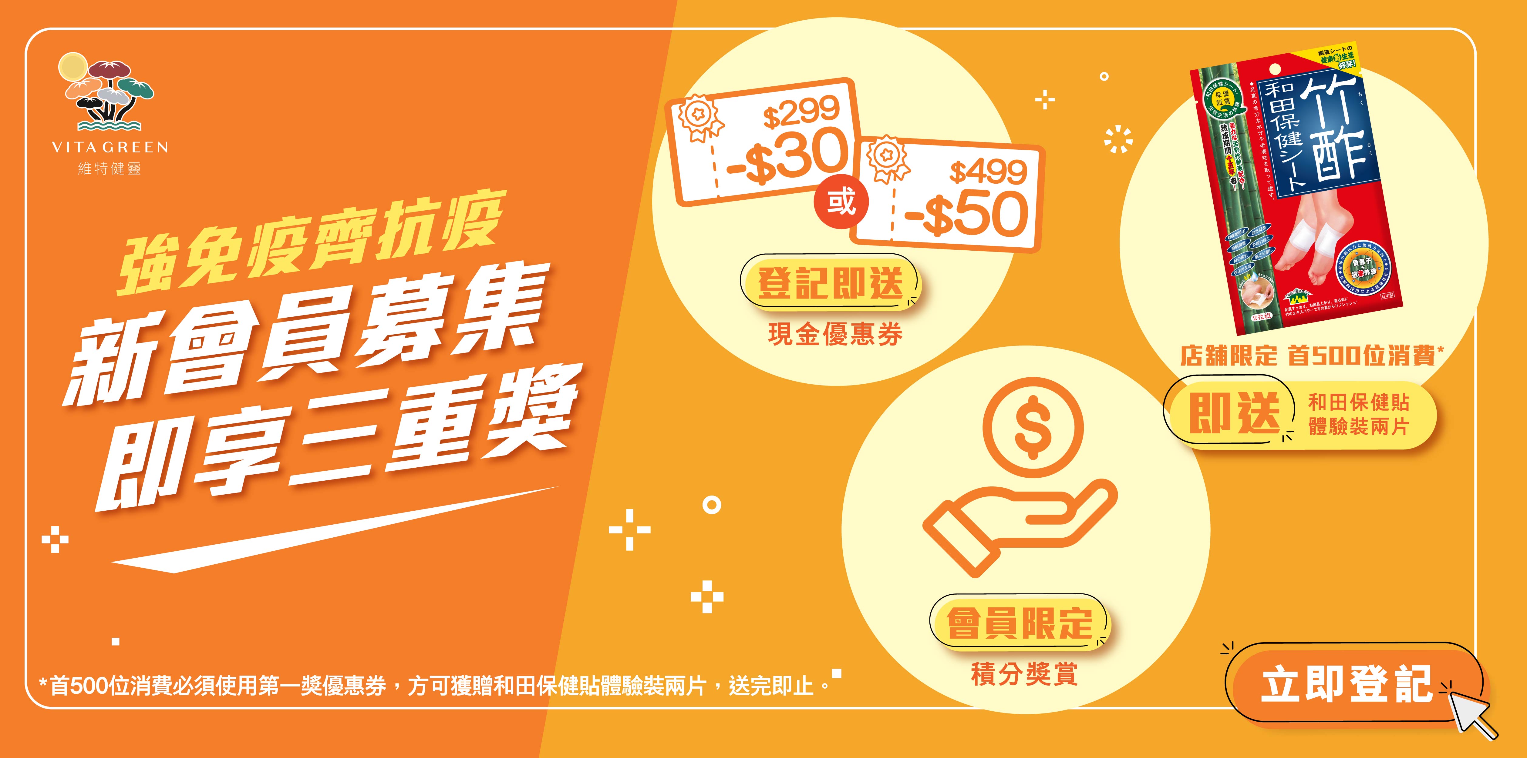 維特健靈會員登記